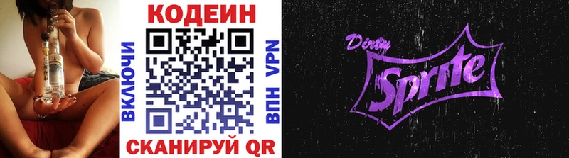 купить закладку  Дюртюли  Codein Purple Drank 